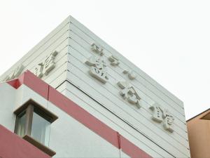 Budova, kde se ryokan nachází + 35 fotografií