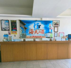 Majutusasutuses 海天酒店 olev sertifikaat, autasu, silt või muu dokument
