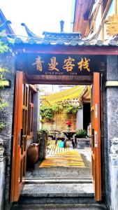 旅馆所在大楼