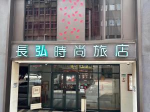Fotografie z fotogalerie ubytování NAGAHIRO Hotel v destinaci Taipei