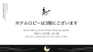 a sign that reads field fidelity is on the floor of a house at 大阪港浮絵ホテル in Osaka