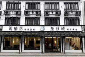 a building with chinese writing on the front of it at 乌镇闲情逸致精品民宿 in Wujiaqiao