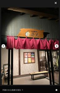 Tatami House 3minutes from Keisei Usui Station 30minutes from Narita Airport 58minutes from Asakusa 49 minutes from Oshiage 65minutes from Ginza的证书、奖牌、标识或其他文件