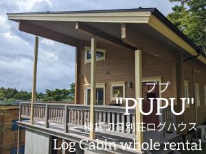 山中湖村Log cabin rentals & Finland sauna Step House的小型木屋,设有大门廊