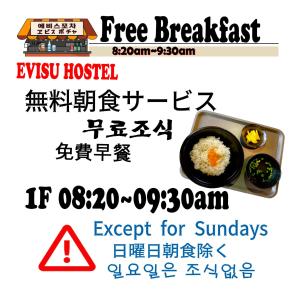 Certifikát, hodnocení, plakát nebo jiný dokument vystavený v ubytování Osaka Nipponbashi EVISU HOSTEL エビスホステル