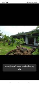 a screenshot of a picture of a house at เดอะนิรันดร์ เกสท์เฮ้าส์กาญจนบุรี in Ban Chuk Yai Yuan