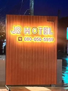 J2 Hotel的证书、奖牌、标识或其他文件