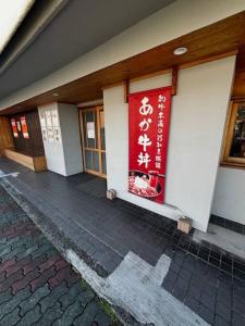 Fotografie z fotogalerie ubytování 巨人の宿 v destinaci Hita