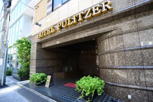 a hotel lobby with a sign on a building at ホテルピュリッツァー自由が丘 in Tokyo