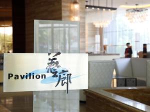 a sign on the window of a restaurant at Howard Johnson by Wyndham Sunshine Plaza Ningbo in Ningbo +106 photos