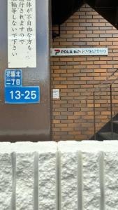 Foto de la galeria de 201号室花園町,萩之茶屋駅步行2分専用バスルームアクセス便利 a Osaka