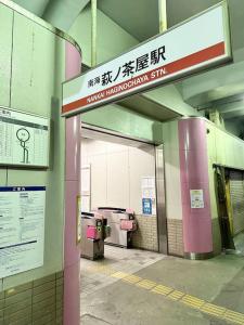 大阪的住宿－302号室花园町駅と萩ノ茶屋駅徒步各2分和室専用バスルームアクセス抜群，相簿中的一張相片