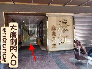 Foto Honkongis asuva majutusasutuse 香港金門賓館 KamMun Guest House galeriist
