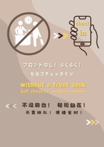 Um certificado, prémio, placa ou documento mostrado em 交通便利 山手線池袋駅 徒歩6分 東池袋駅徒歩3分 2~5人 エレベーター WIFI 新宿/渋谷/銀座/築地/浅草/原宿近い！