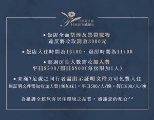 月見溪行館的證明、獎勵、獎狀或其他證書