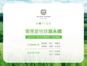 Holiday Garden Hotel SKM Park في كاوشيونغ: عبوة من سماد البروبيوتيك العشبي في الحقل