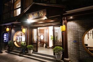 凤凰嬿栖居民宿凤凰古城店的相册照片