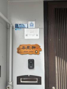 Fotografia z galérie ubytovania 中央区* 谷町六丁目駅*徒歩3分*一軒家＊福源阁 v destinácii Osaka