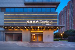 西安西安雁塔万枫酒店的相册照片