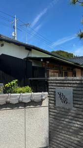 直島町にあるVacation House YOKOMBOの看板のある家