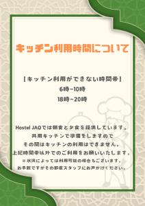 a label for a translation of chinese text at Hostel JAQ takamatsu in Takamatsu