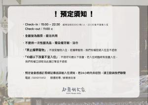 a sign in a store with writing on it at 都蘭朋友家 Dulan Friends Hostel in Donghe