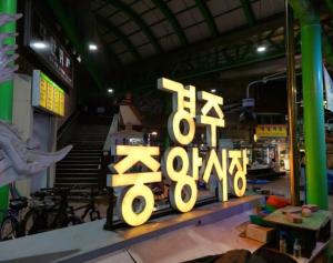 Certifikát, hodnocení, plakát nebo jiný dokument vystavený v ubytování Casa Blue"머무는 여행자를 위한 밤의 감성 공간 in 경주" 황리단길5분,도보여행,독채,호스트 정보 확인 필수