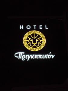 Certifikát, hodnocení, plakát nebo jiný dokument vystavený v ubytování Hotel Prigipikon Suites and sofites