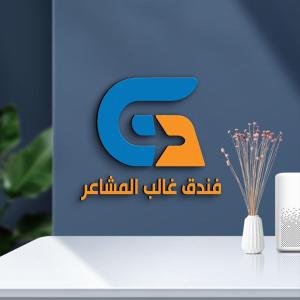 Certificato, attestato, insegna o altro documento esposto da فندق غالب المشاعر