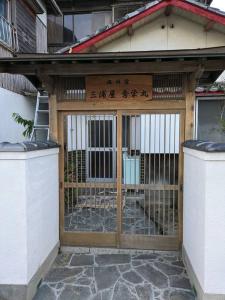 un ingresso a un edificio con cancello con scrittura di 漁師宿三浦屋秀栄丸 a Shōdoshima