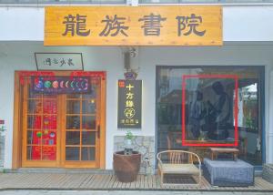 桂林桂林十方缘水晶民宿的相册照片