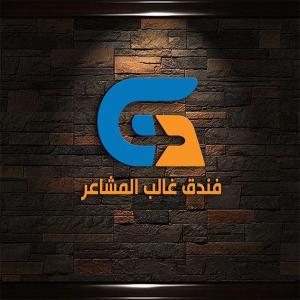 Certificato, attestato, insegna o altro documento esposto da فندق غالب المشاعر