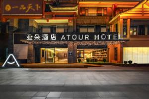 un hotel con un cartello che dice "Hotel del Bue" di Atour Hotel Chengdu Jinniui Yipintianxia a Chengdu