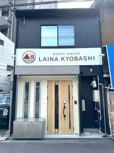 a front door of a building with a guest house at LAINA Kyobashi in Osaka