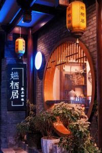凤凰嬿栖居民宿凤凰古城店的相册照片