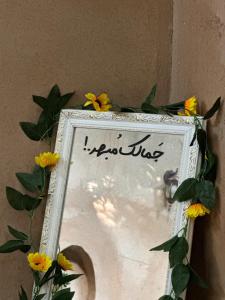 Foto dalla galleria di Al-Ghanima Rest House a Al Ḩamrāʼ
