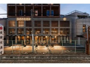 a building with a sign on the front of it at Hotel Discover Nagaokakyo - Vacation STAY 29756v in Nagaokakyo