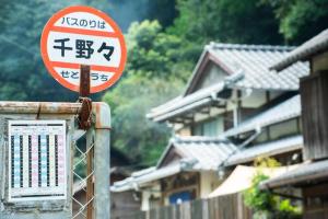 Majutusasutuses 自然と遊ぶ古民家宿 石鎚別荘ハレとあお olev sertifikaat, autasu, silt või muu dokument