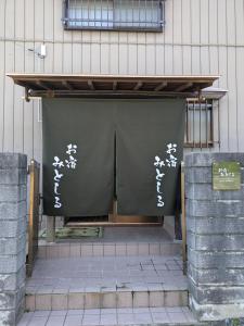 Fotografie z fotogalerie ubytování お宿みとしる v destinaci Mito