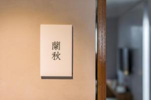 北京重构空间酒店天安门王府井店的电视和/或娱乐中心