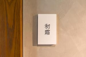 北京北京重构空间酒店天安门王府井店的相册照片