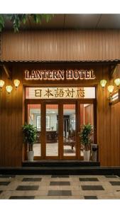 Exteriér nebo vchod ubytování Lantern Hotel
