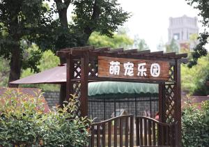 Mynd úr myndasafni af 上海松江广富林宰相府酒店 í Songjiang