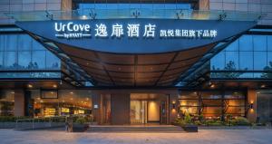 Foto dalla galleria di UrCove by Hyatt Suzhou Shantang a Suzhou