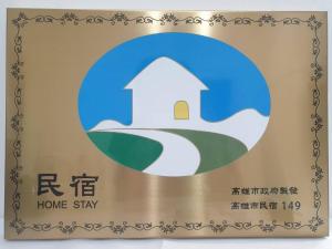Certifikát, hodnocení, plakát nebo jiný dokument vystavený v ubytování 高雄市包棟民宿-高雄寵物友善民宿-高雄阿爾兔兔民宿-Rabbit house