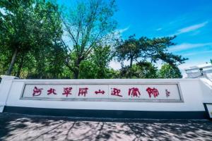 Fotografie z fotogalerie ubytování HeBei Cuipingshan Guest House v destinaci Š’-ťia-čuang