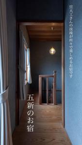 Foto sihtkohas Shingu asuva majutusasutuse 新宮 五新の家 galeriist