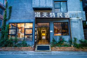 Facciata o entrata di Tianmenshan Loft Art Inn