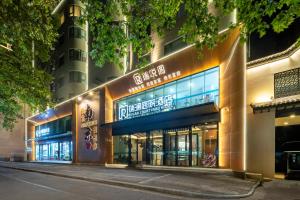 南京瑞澜庭院酒店(南京博物院店)的街道一侧有标志的建筑