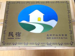Majutusasutuses 日勻民宿 台南 包棟包層 olev sertifikaat, autasu, silt või muu dokument